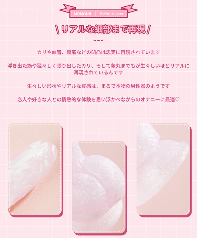 MOMONII ピンクキノコを女性目線で本音レビュー♡ 可愛くてエロい、極上リアルディルドの真価とは?