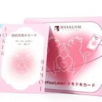 BeYourLover ドキドキカードを体験レビュー♡会話とエロスが深まるカップル専用ラブゲーム