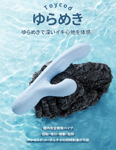 ToyCod ゆらめきで『奥まで快感』を初体験!吸引・回転・加熱の四重刺激がすごすぎた