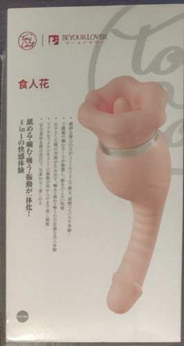 食人花バイブを女性目線で徹底レビュー!舐める・吸う・挿れるが全部詰まった極上の快感体験
