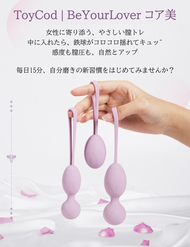 膣圧も感度も自然にアップ！ToyCod コア美で始めるやさしい膣トレ習慣【女性のリアルレビュー】