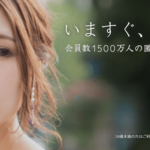 イククルは女性でも安心して使える出会い系サイト