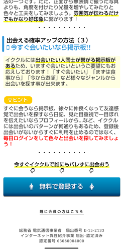 イククルの登録方法