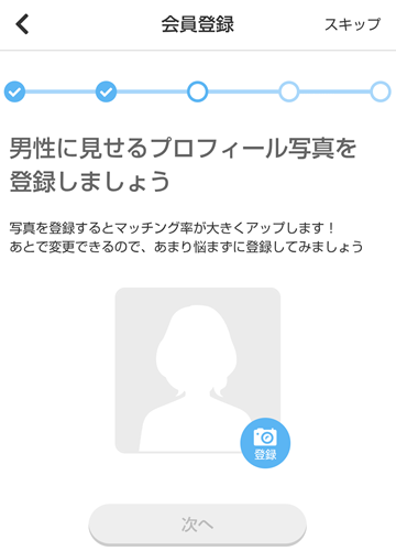 イククルの登録方法