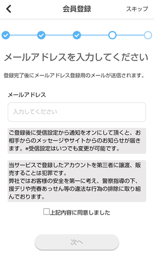 イククルの登録方法
