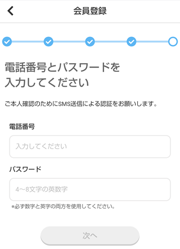 イククルの登録方法