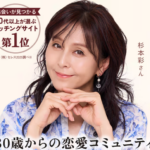 【30歳以上限定】華の会メールは女性でも安心して使える出会い系サイト