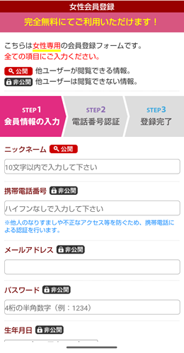 華の会メールの登録方法