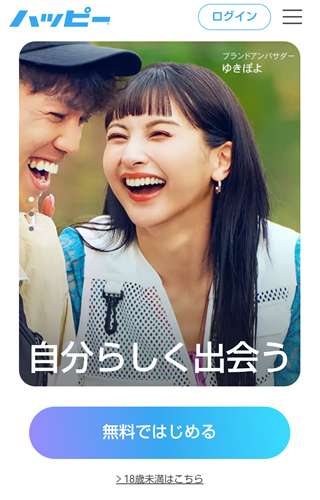 ハッピーメールは女性でも安心して使える出会い系サイト