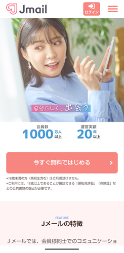 Jメールの登録方法