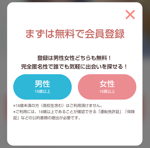 Jメールの登録方法