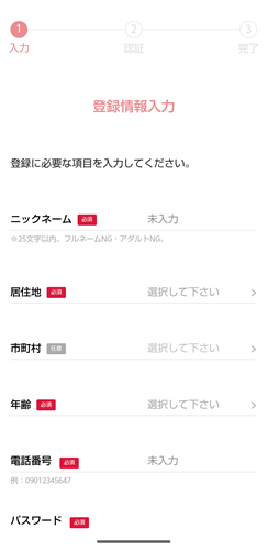 Jメールの登録方法