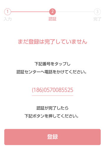 Jメールの登録方法
