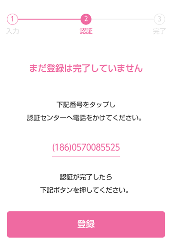 メルパラの登録方法