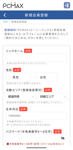 PCMAX(ピーシーマックス)の登録方法