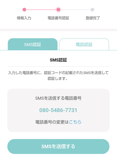 ワクワクメールの登録方法
