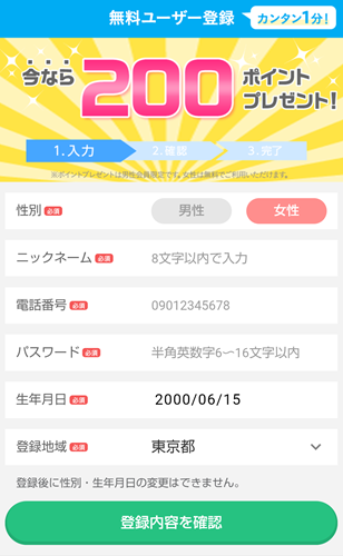 YYC(ワイワイシー)の登録方法